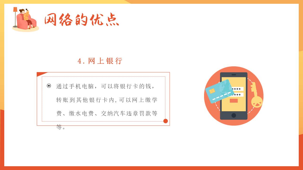 安全教育 (24).pptx